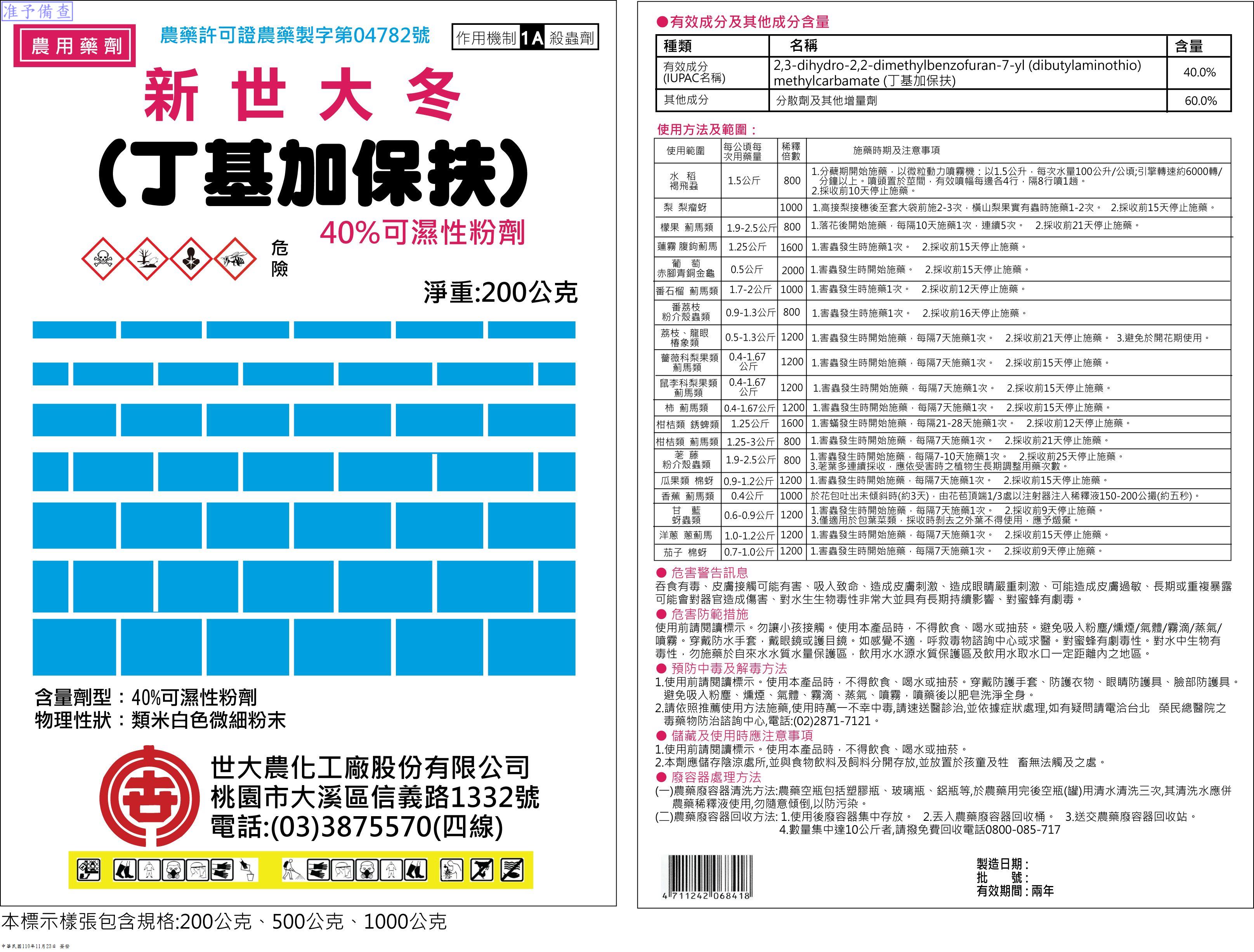 新世大冬標示